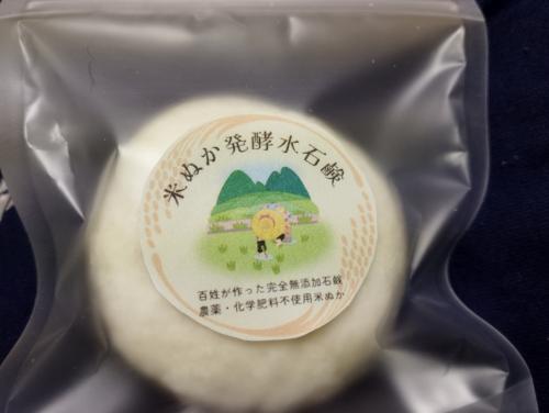 【残り0名】百姓が作った完全無添加米ぬか発酵水石鹸のモニター