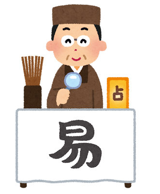 ☯☯☯易占☯☯☯【まとめ買い】