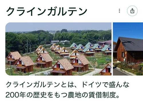 クラインガルテンの利用体験を話します。